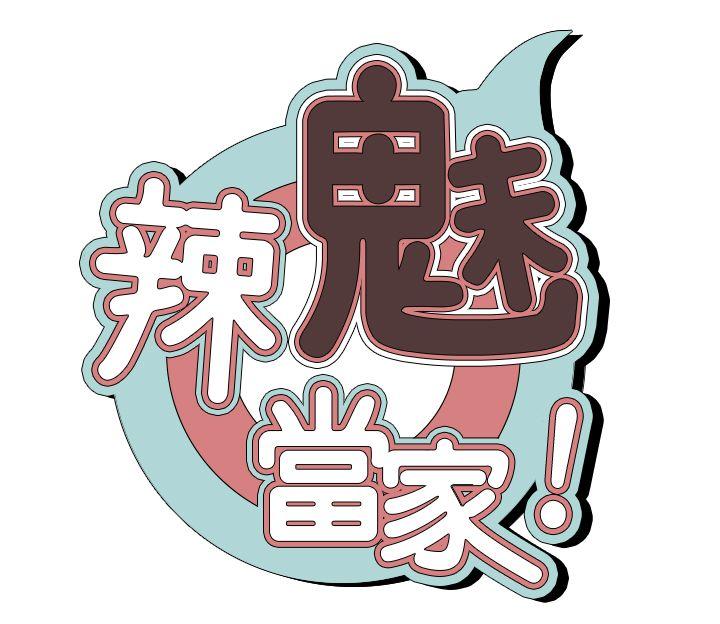 [韩国漫画] 辣魅当家 剧情,巨乳大奶#[28P]-3