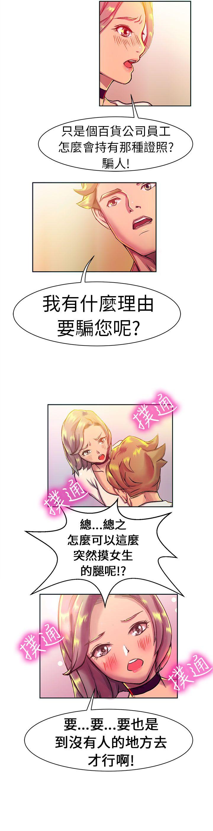 [韩国漫画] 派爱达人 爱情,巨乳大奶#[14P]-13