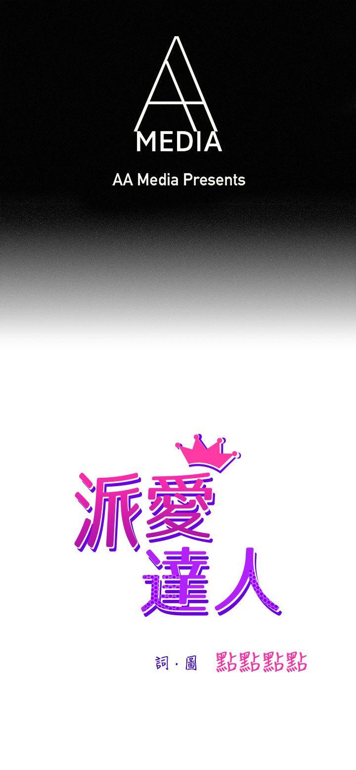 [韩国漫画] 派爱达人 爱情,巨乳大奶#[12P]-1