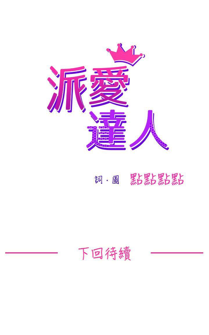 [韩国漫画] 派爱达人 爱情,巨乳大奶#[12P]-12