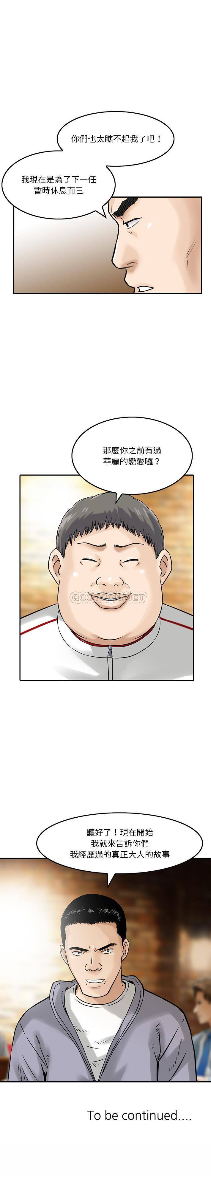 [韩国漫画] 他们的那个她 剧情,女教师,巨乳大奶,不伦#[16P]-16