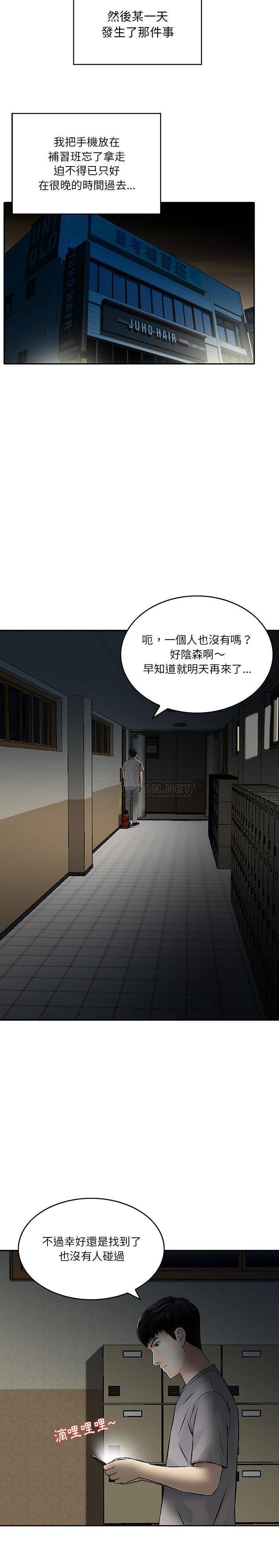 [韩国漫画] 他们的那个她 剧情,女教师,巨乳大奶,不伦#[16P]-5
