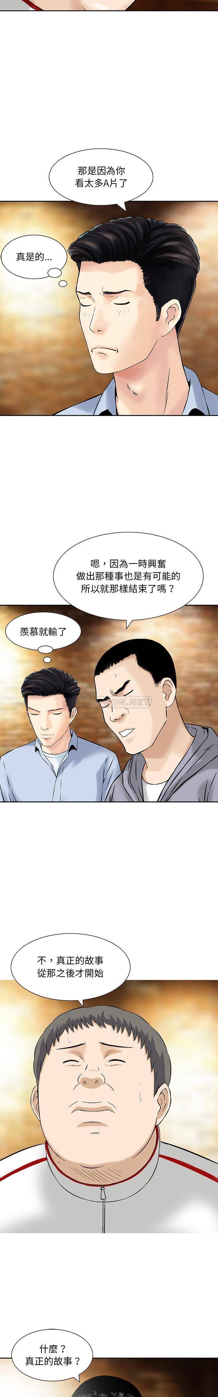 [韩国漫画] 他们的那个她 剧情,女教师,巨乳大奶,不伦#[16P]-14
