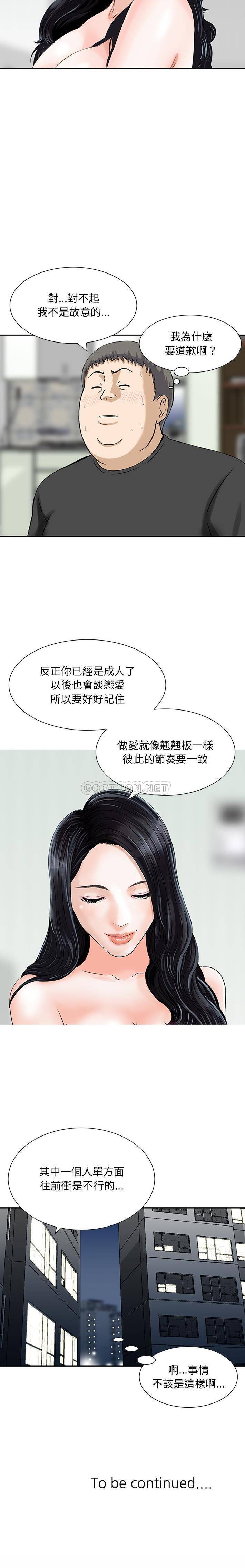 [韩国漫画] 他们的那个她 剧情,女教师,巨乳大奶,不伦#[16P]-16