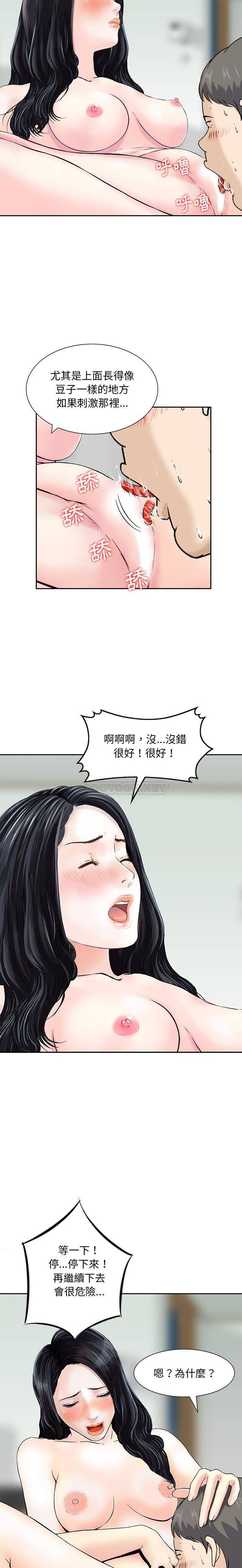 [韩国漫画] 他们的那个她 剧情,女教师,巨乳大奶,不伦#[16P]-8