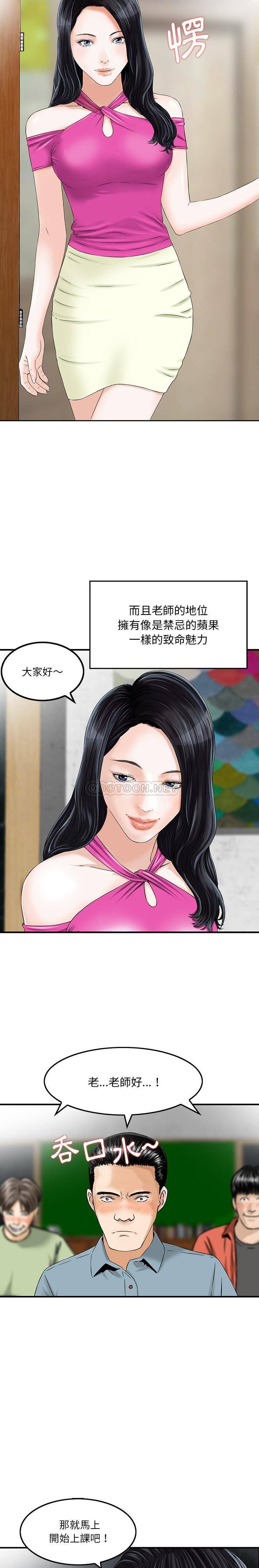 [韩国漫画] 他们的那个她 剧情,女教师,巨乳大奶,不伦#[16P]-5