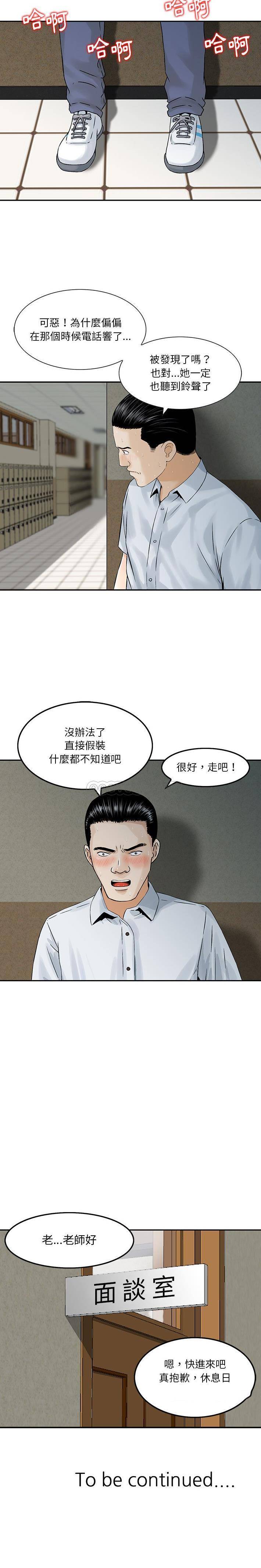 [韩国漫画] 他们的那个她 剧情,女教师,巨乳大奶,不伦#[16P]-16