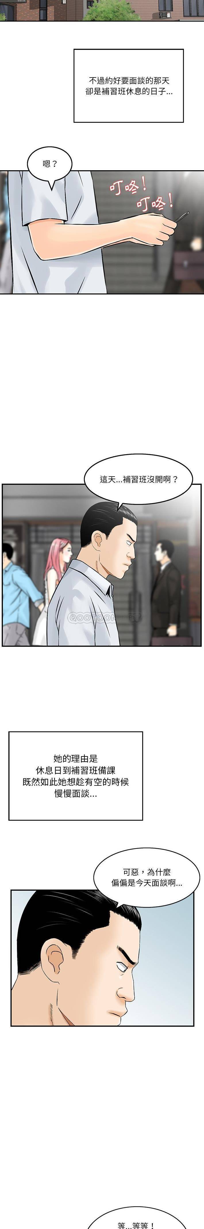 [韩国漫画] 他们的那个她 剧情,女教师,巨乳大奶,不伦#[16P]-7