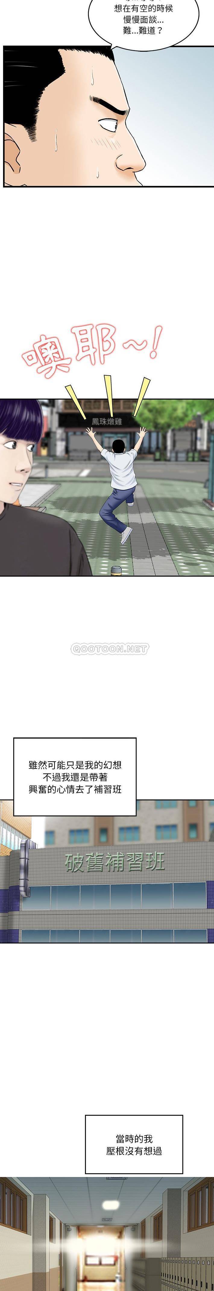[韩国漫画] 他们的那个她 剧情,女教师,巨乳大奶,不伦#[16P]-8