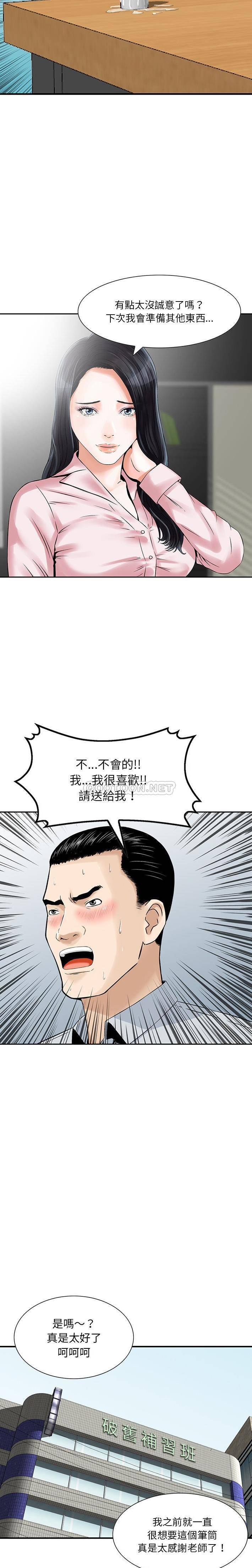 [韩国漫画] 他们的那个她 剧情,女教师,巨乳大奶,不伦#[15P]-4
