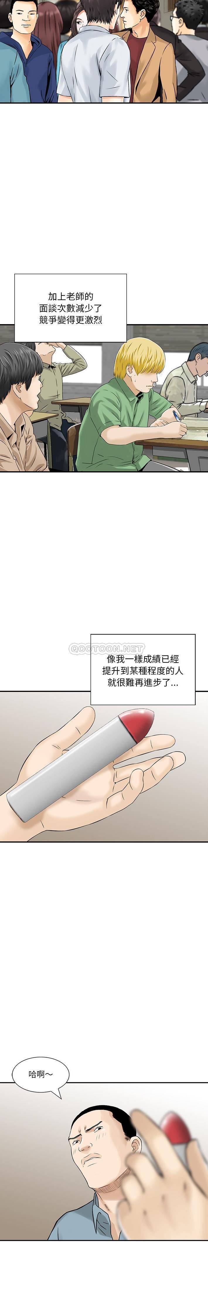 [韩国漫画] 他们的那个她 剧情,女教师,巨乳大奶,不伦#[15P]-8