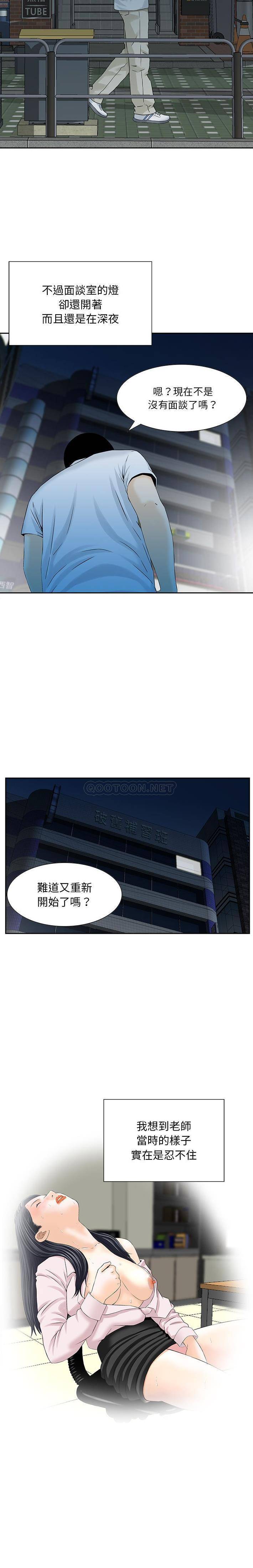 [韩国漫画] 他们的那个她 剧情,女教师,巨乳大奶,不伦#[16P]-3
