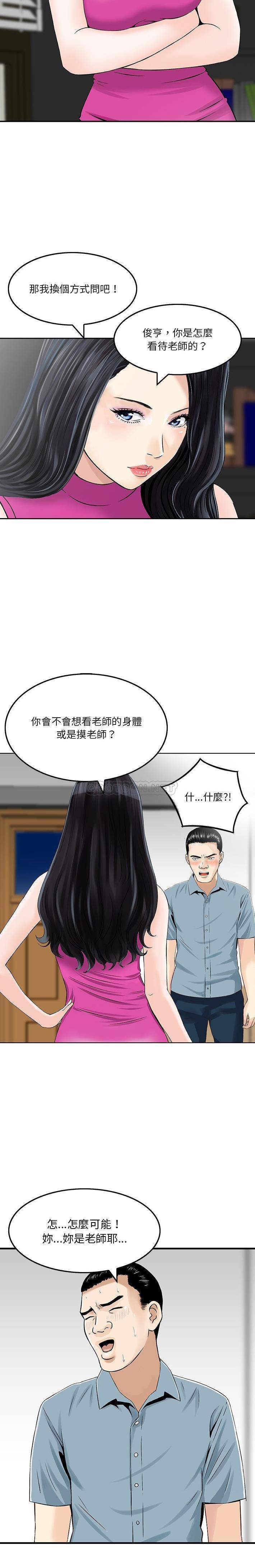 [韩国漫画] 他们的那个她 剧情,女教师,巨乳大奶,不伦#[16P]-10