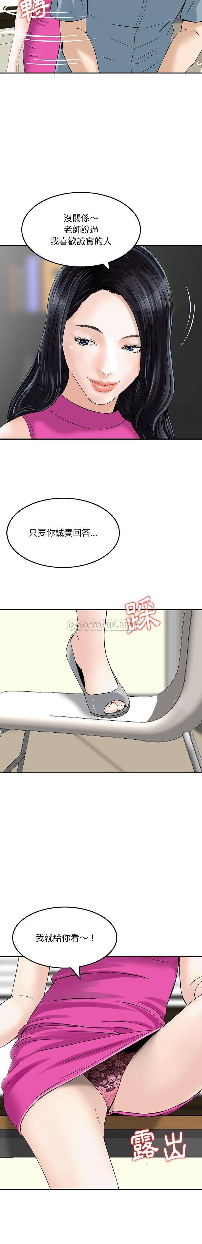 [韩国漫画] 他们的那个她 剧情,女教师,巨乳大奶,不伦#[16P]-12