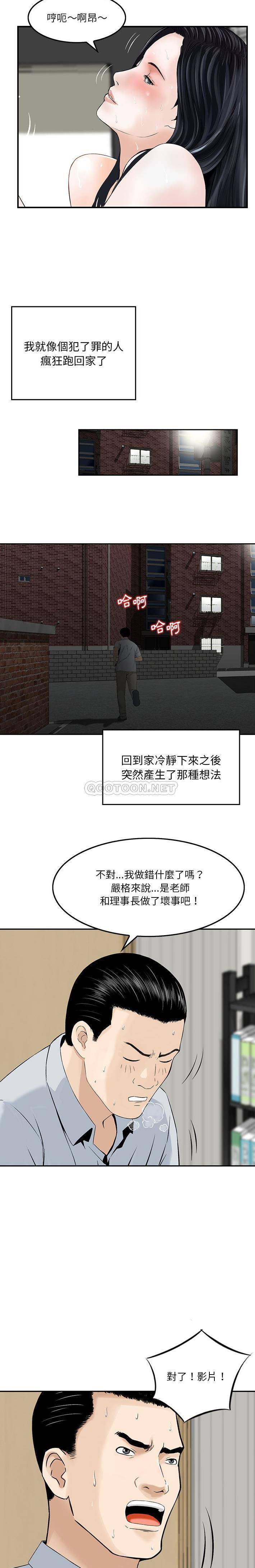 [韩国漫画] 他们的那个她 剧情,女教师,巨乳大奶,不伦#[16P]-5