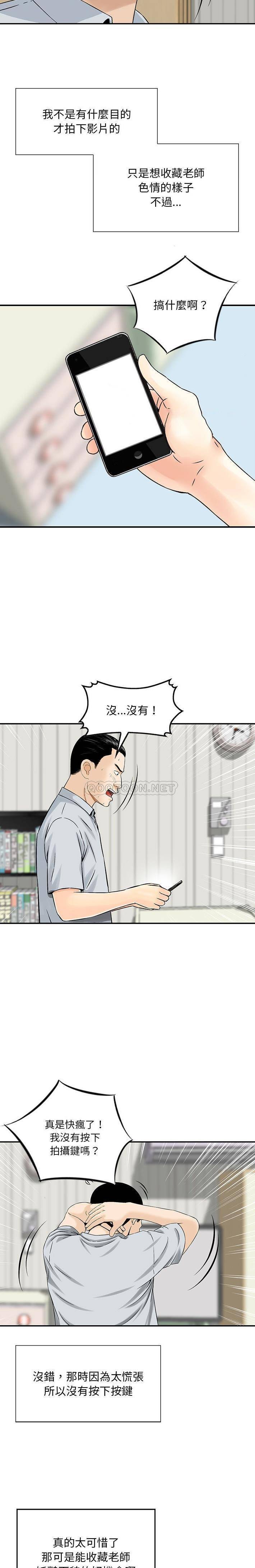 [韩国漫画] 他们的那个她 剧情,女教师,巨乳大奶,不伦#[16P]-6
