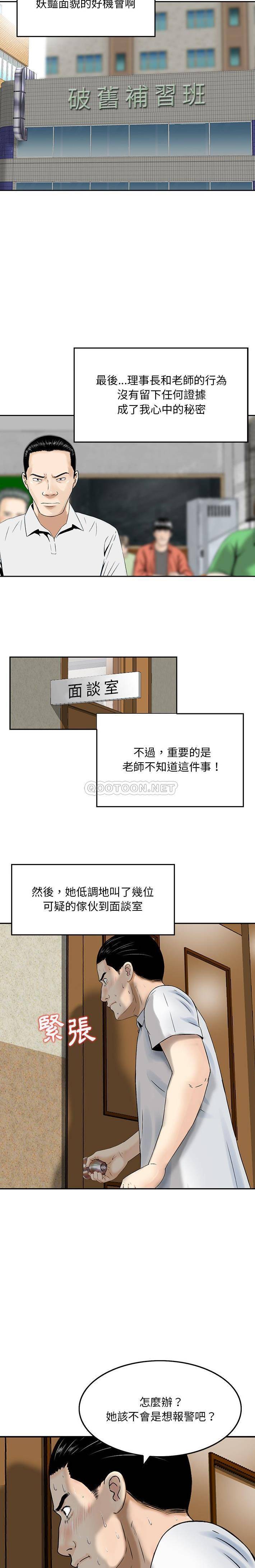 [韩国漫画] 他们的那个她 剧情,女教师,巨乳大奶,不伦#[16P]-7