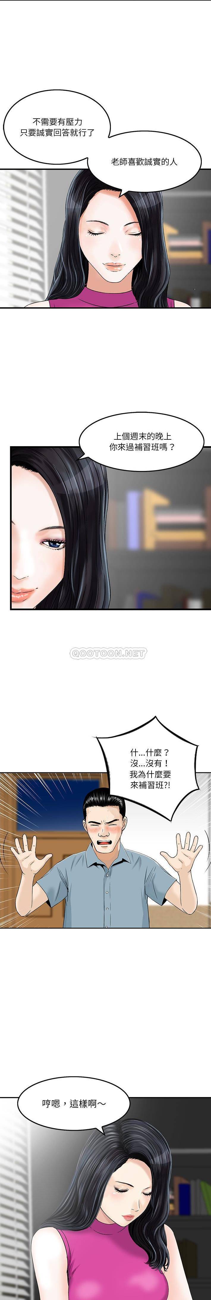 [韩国漫画] 他们的那个她 剧情,女教师,巨乳大奶,不伦#[16P]-9