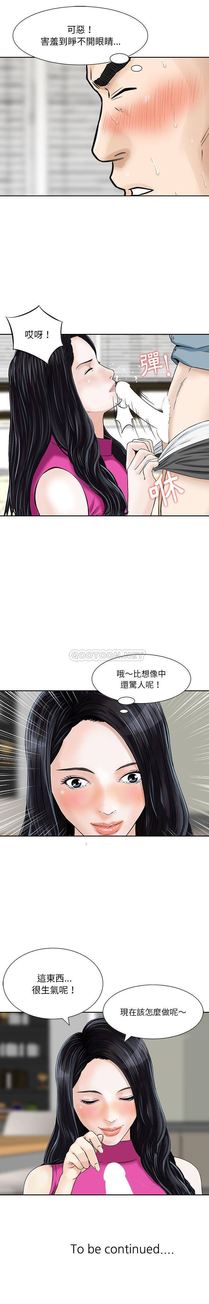 [韩国漫画] 他们的那个她 剧情,女教师,巨乳大奶,不伦#[16P]-16