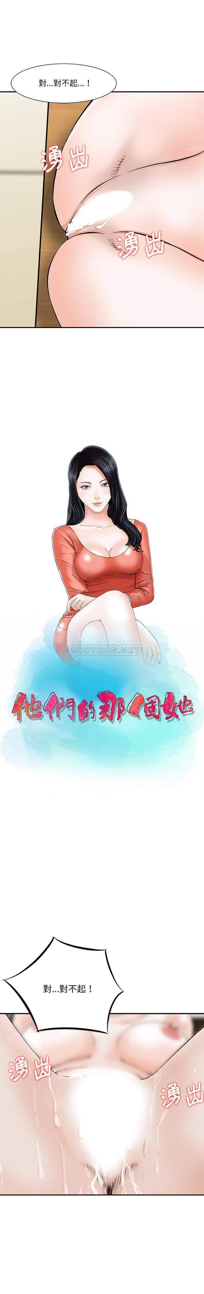 [韩国漫画] 他们的那个她 剧情,女教师,巨乳大奶,不伦#[16P]-2
