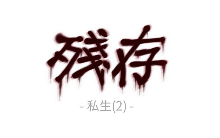 [韩国漫画] 残存 奇幻,巨乳大奶#[24P]-1