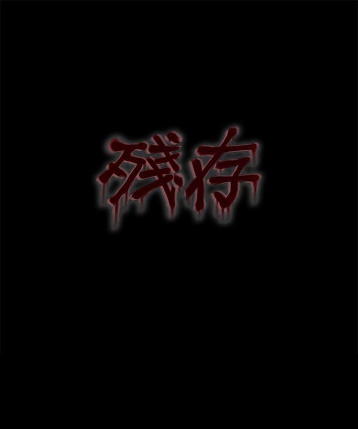 [韩国漫画] 残存 奇幻,巨乳大奶#[26P]-26
