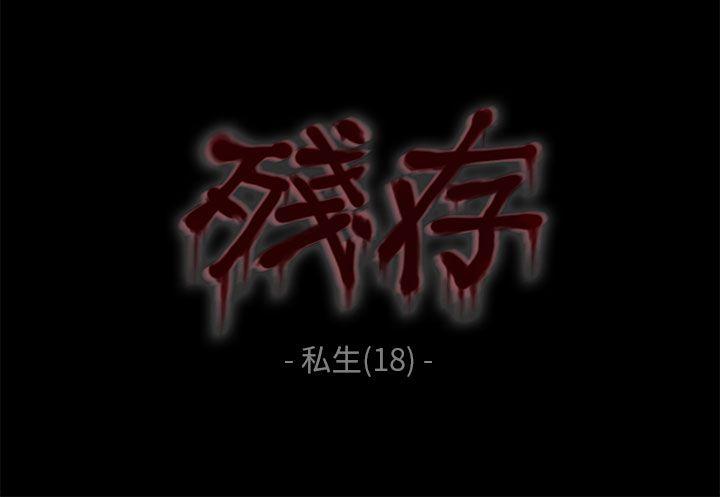[韩国漫画] 残存 奇幻,巨乳大奶#[23P]-2