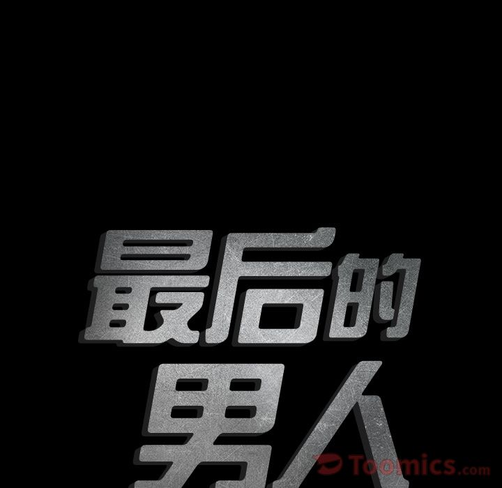 [韩国漫画] 最后的男人 奇幻,巨乳大奶#[133P]-4