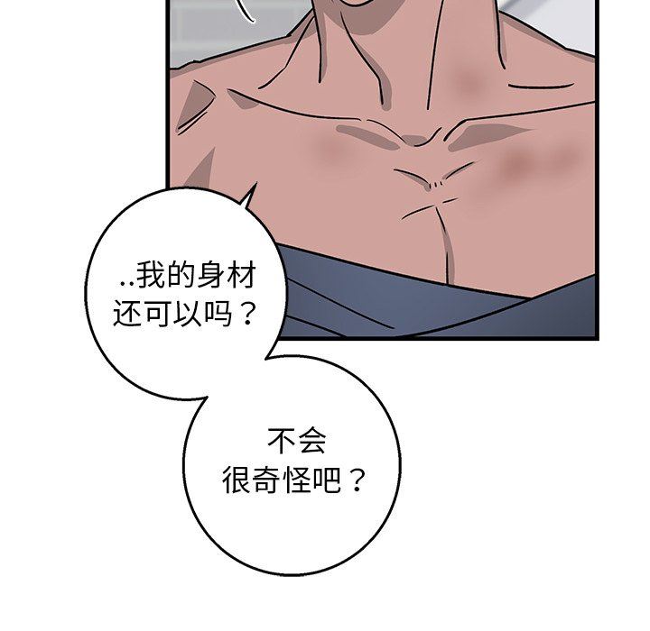 [韩国漫画] 牵我手好吗？ BL,剧情向#[84P]-65