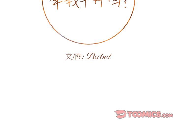 [韩国漫画] 牵我手好吗？ BL,剧情向#[86P]-2
