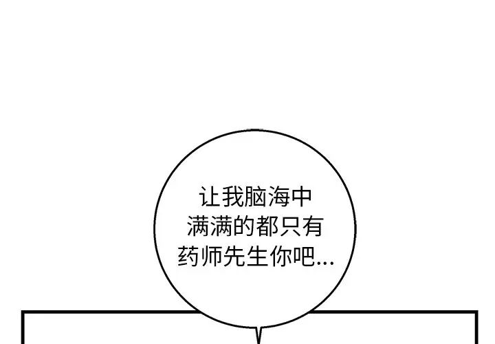 [韩国漫画] 牵我手好吗？ BL,剧情向#[97P]-3