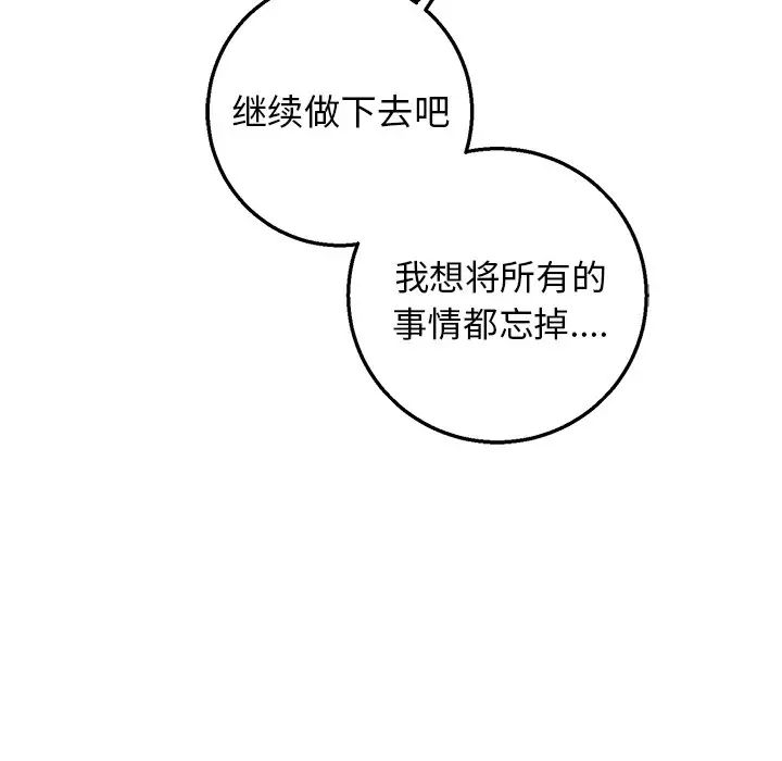[韩国漫画] 牵我手好吗？ BL,剧情向#[97P]-41