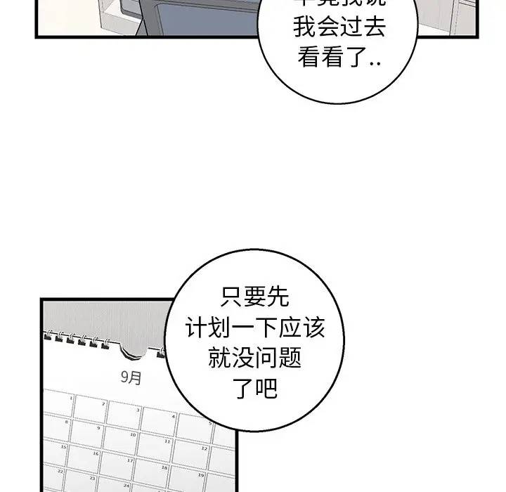 [韩国漫画] 牵我手好吗？ BL,剧情向#[75P]-21