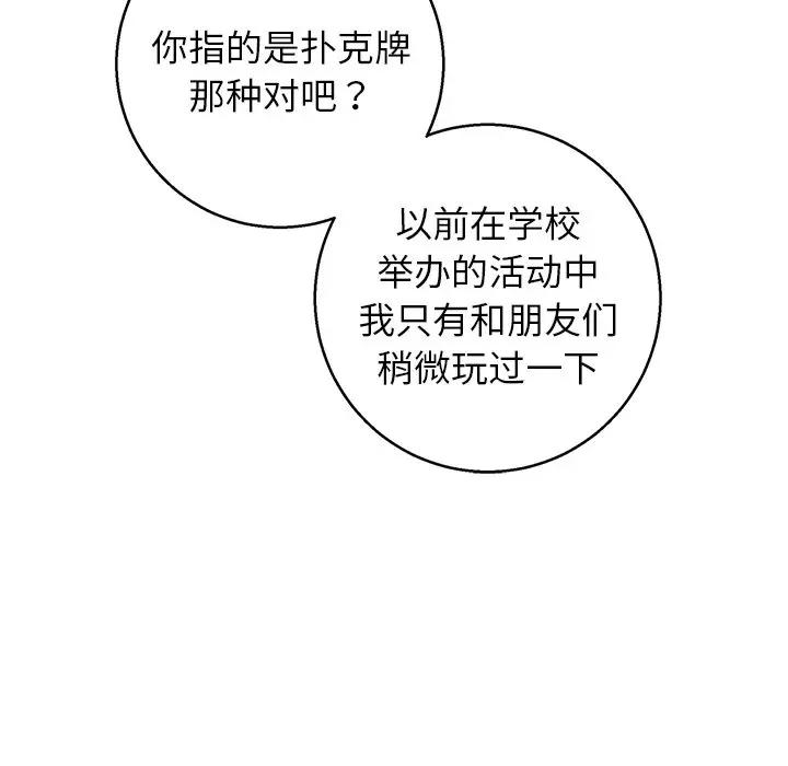 [韩国漫画] 牵我手好吗？ BL,剧情向#[86P]-65