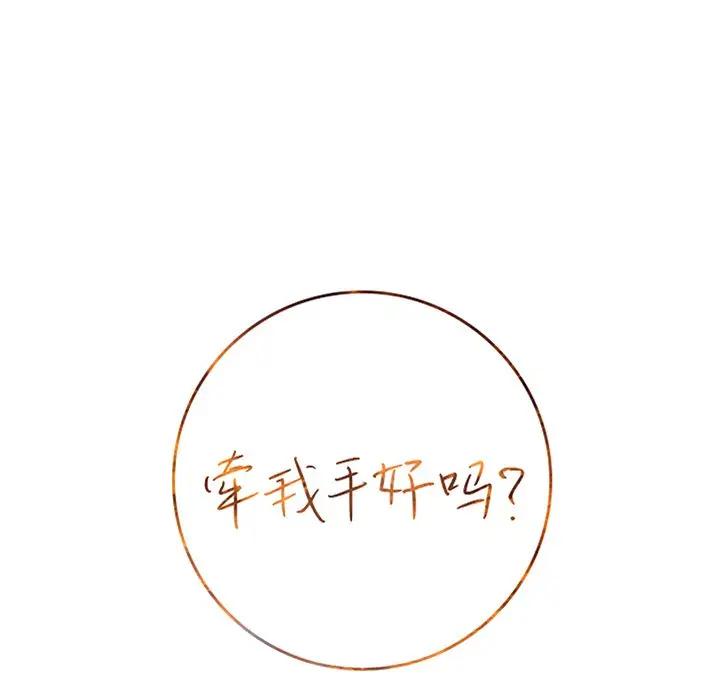 [韩国漫画] 牵我手好吗？ BL,剧情向#[89P]-7