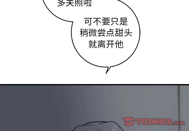 [韩国漫画] 牵我手好吗？ BL,剧情向#[79P]-2
