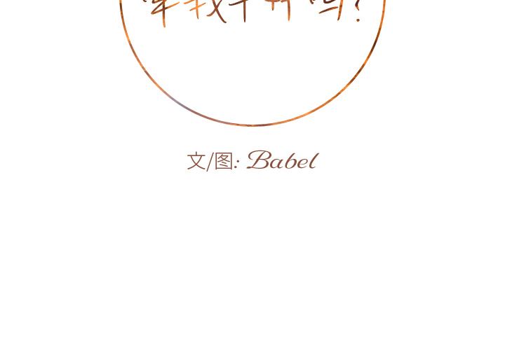 [韩国漫画] 牵我手好吗？ BL,剧情向#[78P]-2