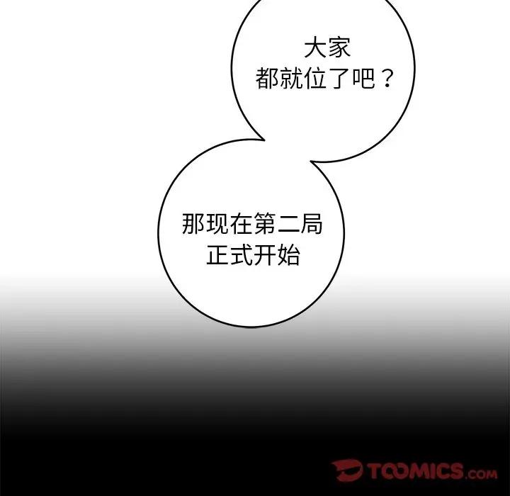 [韩国漫画] 牵我手好吗？ BL,剧情向#[97P]-18