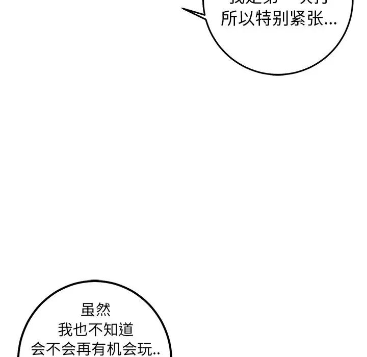 [韩国漫画] 牵我手好吗？ BL,剧情向#[94P]-56