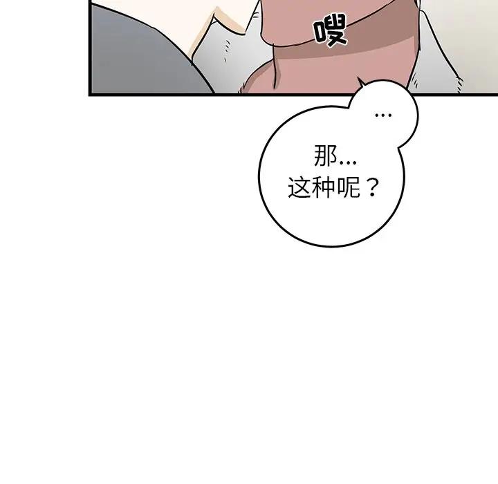 [韩国漫画] 牵我手好吗？ BL,剧情向#[94P]-75