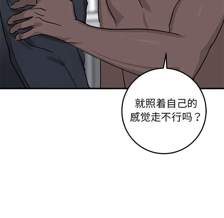 [韩国漫画] 牵我手好吗？ BL,剧情向#[94P]-91