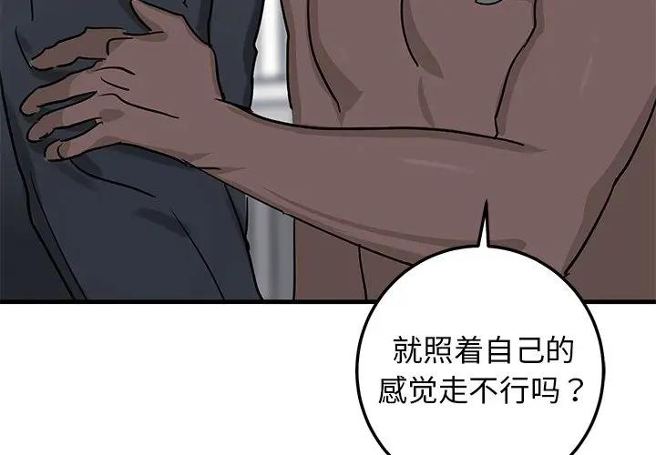 [韩国漫画] 牵我手好吗？ BL,剧情向#[91P]-4