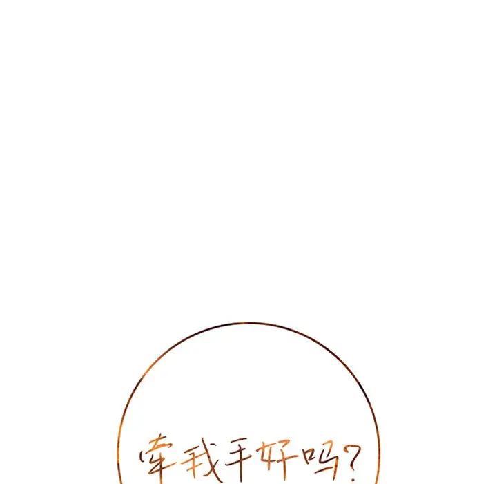 [韩国漫画] 牵我手好吗？ BL,剧情向#[91P]-8