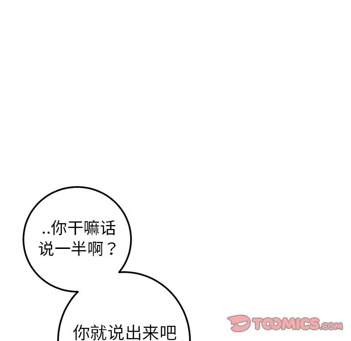 [韩国漫画] 牵我手好吗？ BL,剧情向#[94P]-26