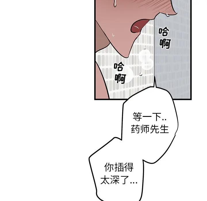 [韩国漫画] 牵我手好吗？ BL,剧情向#[94P]-44
