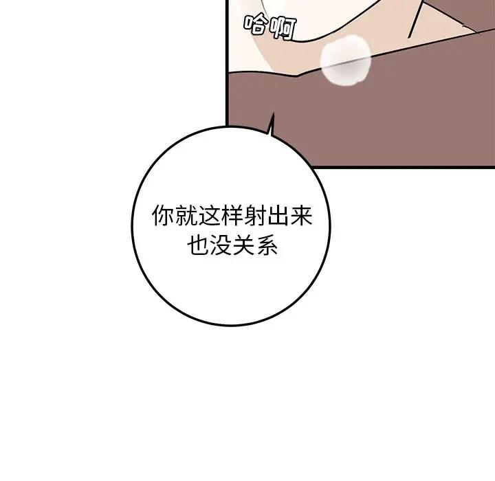 [韩国漫画] 牵我手好吗？ BL,剧情向#[94P]-76