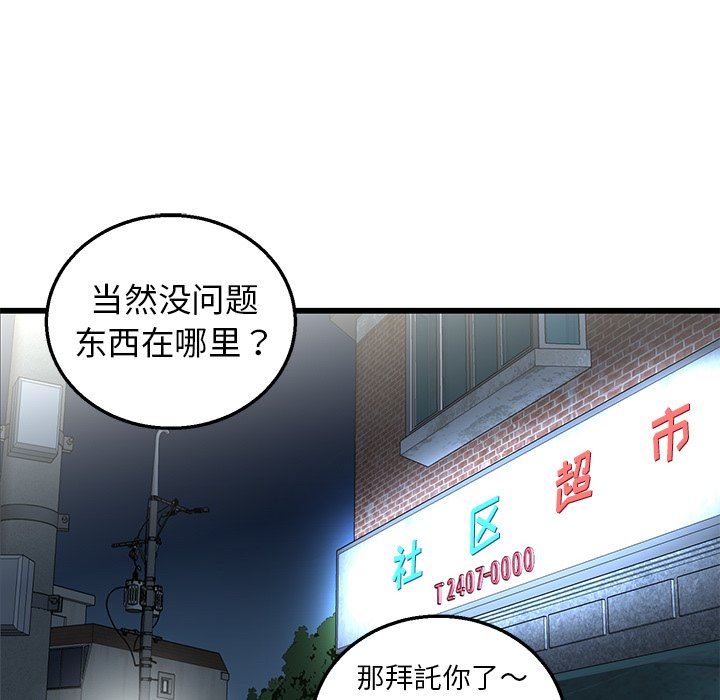 [韩国漫画] 牵我手好吗？ BL,剧情向#[82P]-47