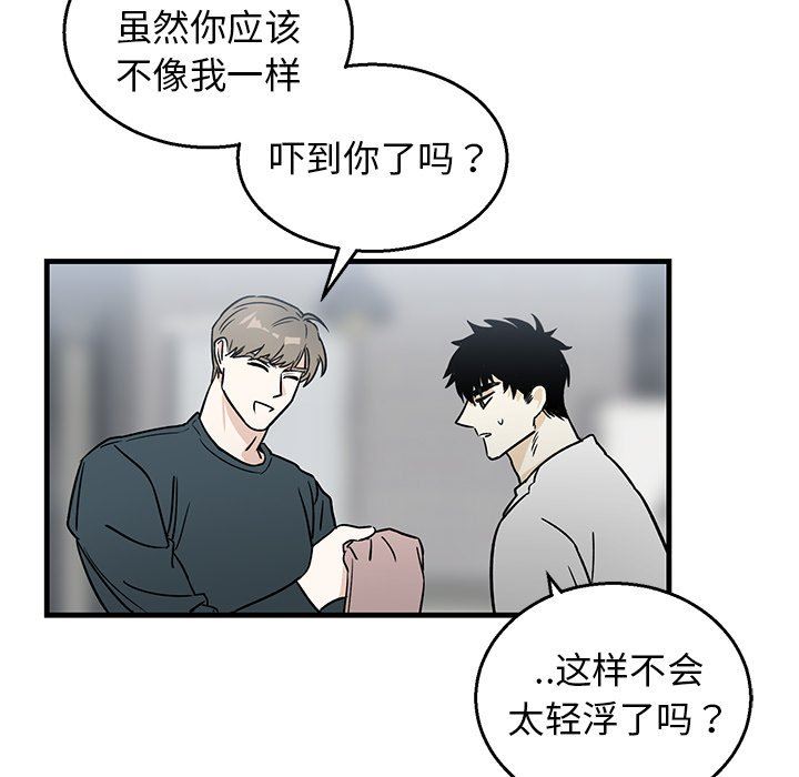 [韩国漫画] 牵我手好吗？ BL,剧情向#[67P]-23