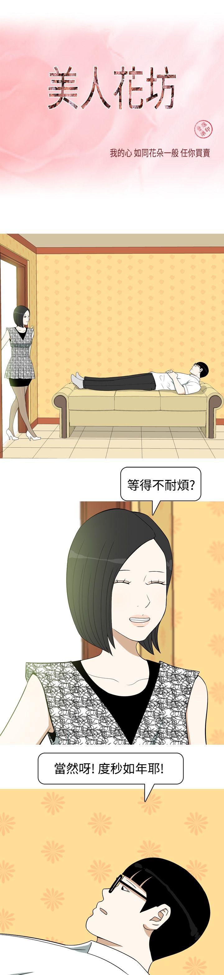 [韩国漫画] 美人花坊 爱情,熟女人妻,巨乳大奶#[20P]-1