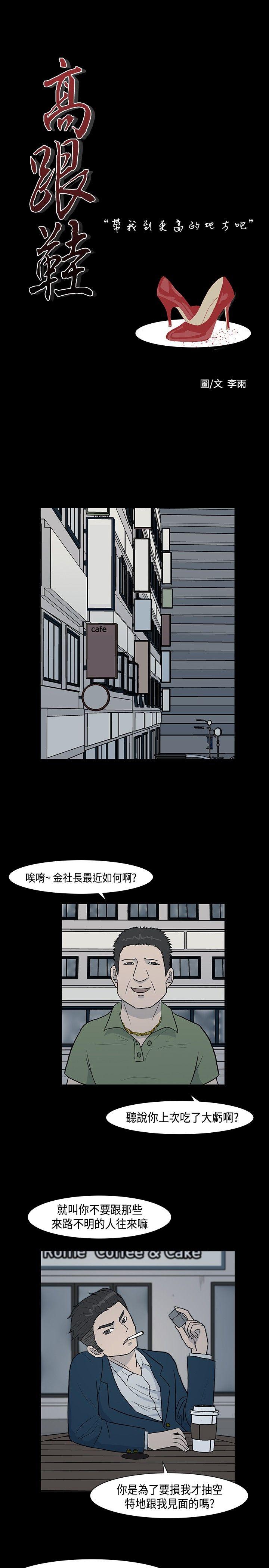 [韩国漫画] 高跟鞋 剧情,熟女人妻,巨乳大奶, OL#[22P]-1
